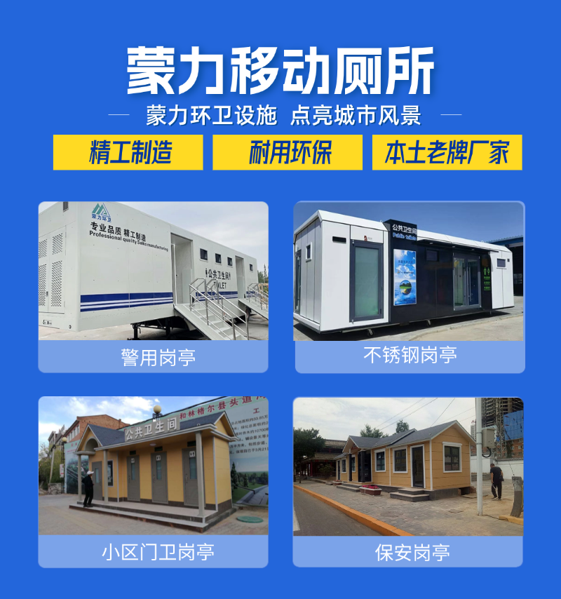 移动厕所